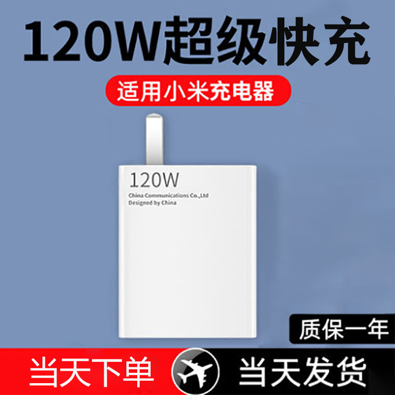 适用于小米120w闪充充电器11pro/11ulit红米k40游戏增强版充电头