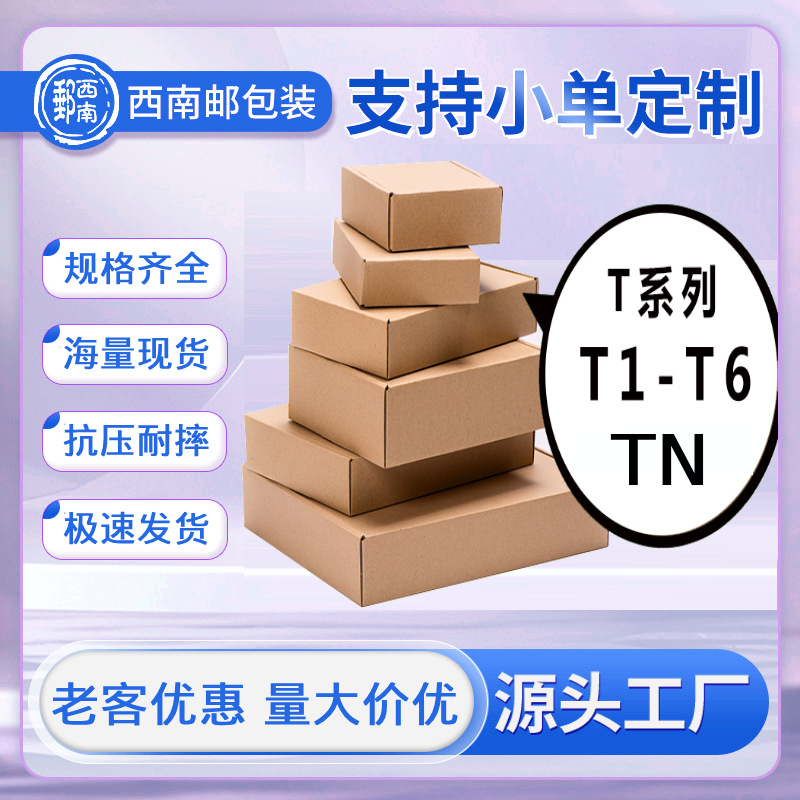 特硬飞机盒快递纸箱纸盒西南邮包装T1T5 打包箱衬衣内衣文胸扁盒