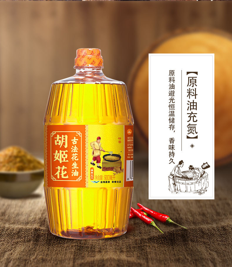 胡姬花古法花生油900ml 物理压榨家用食用油炒菜烹饪凉拌小瓶装