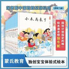 保冬妮原创绘本想象力篇全10册蜗牛飞上天谁惹祸了小木马长鱼的树