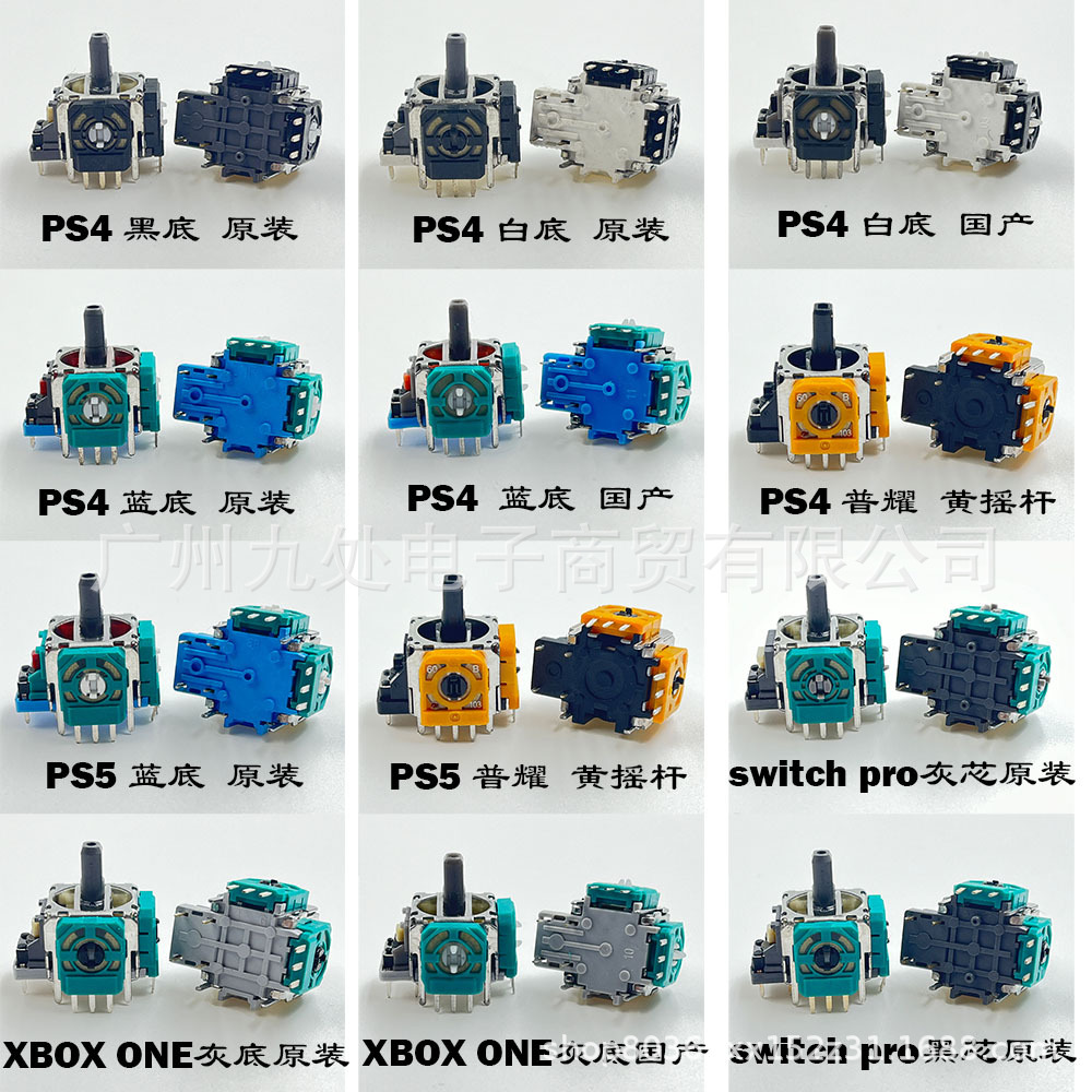 原装XBOXONE摇杆 PS4/PS5手柄3D摇杆switch pro摇杆电位器控制杆