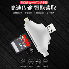 多功能读卡器四合一手机SD内存卡USB3.0读卡器OTG适用苹果Type-c