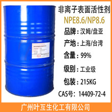 盘亚P18 磐亚乳化剂NP8.6 枧油8.6 汉姆NPE-8.6 非离子表面活性剂
