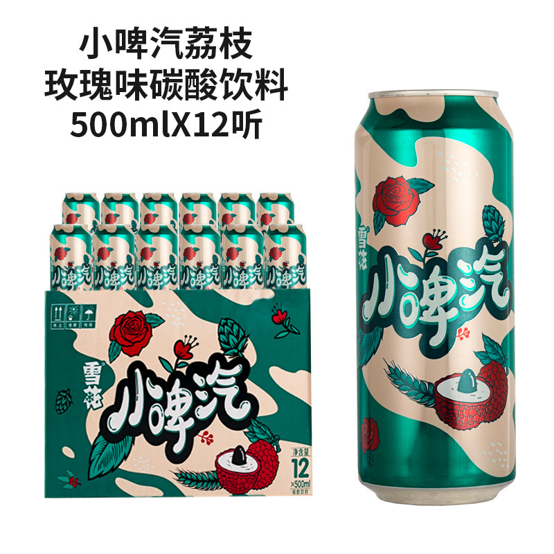 雪花小啤汽小脾气玫瑰荔枝味碳酸饮料啤酒风味500ml*12听装包邮