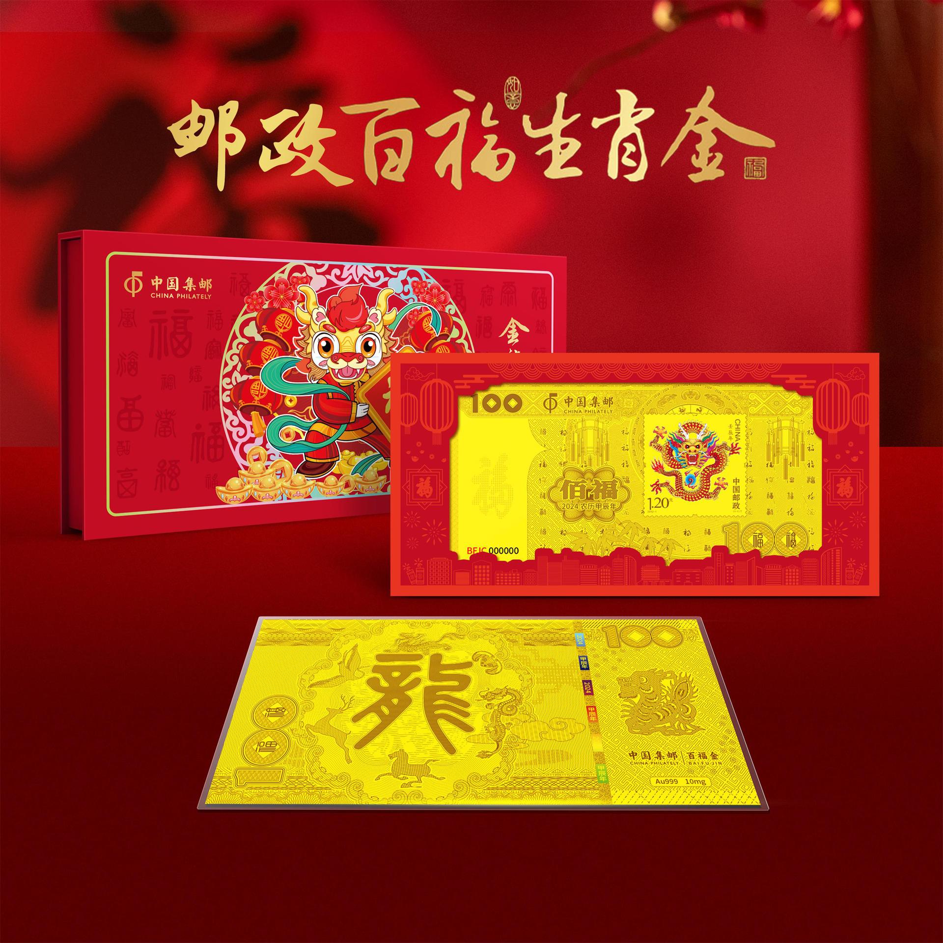 中国集邮2024龙年百福纪念金钞生肖龙纪念品纪念钞收藏品-阿里巴巴