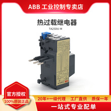 ABB全新原装正品 热过载继电器 TA25DU-M 0.1A-32A适用于AX接触器