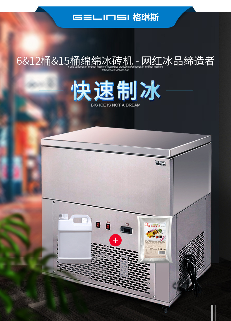 绵绵冰机详情_02.jpg