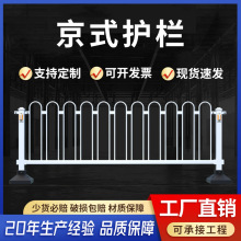 可定制京式市政护栏人行道中央防撞隔离护栏公路道路交通防撞护栏