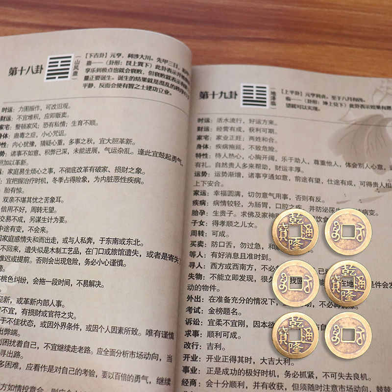乾隆通宝铜钱赠送易经六十四卦详解摇卦起卦现代文新手解卦说明