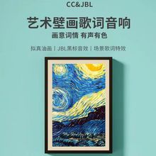 CC壁画悬浮歌词音响艺术油画相框壁挂显示字幕无线智能蓝牙音箱