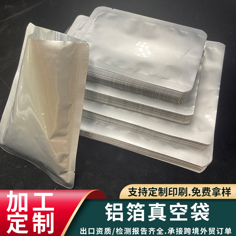 aluminum foil bag heat seal food vacuum bag thickened three-side seal pure aluminum mask packaging bag aluminum foil vacuum bag customization