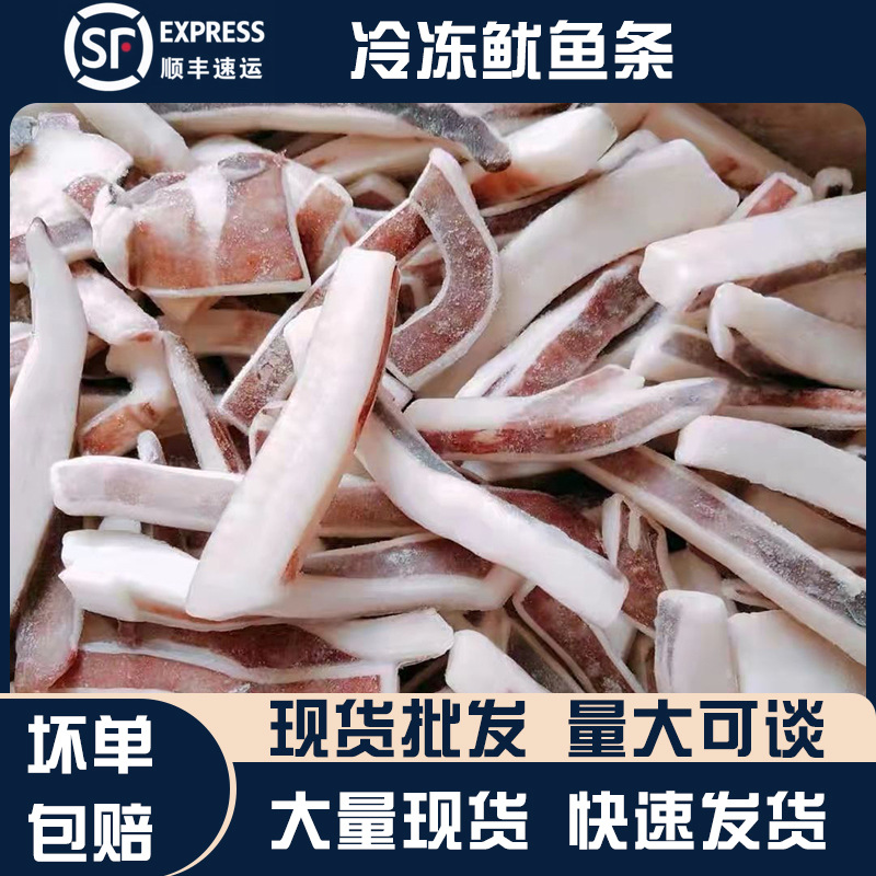 新鲜冷冻鱿鱼条整箱10斤商用切条冰冻铁板鱿鱼烧烤半成品海鲜水产