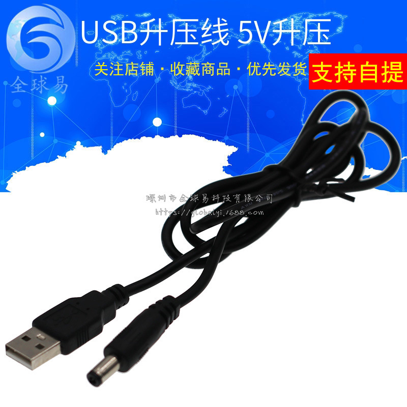 USB升压线 DC TO DC12V 充电宝5V升压 12V模块12V 接口5.5*2.1MM