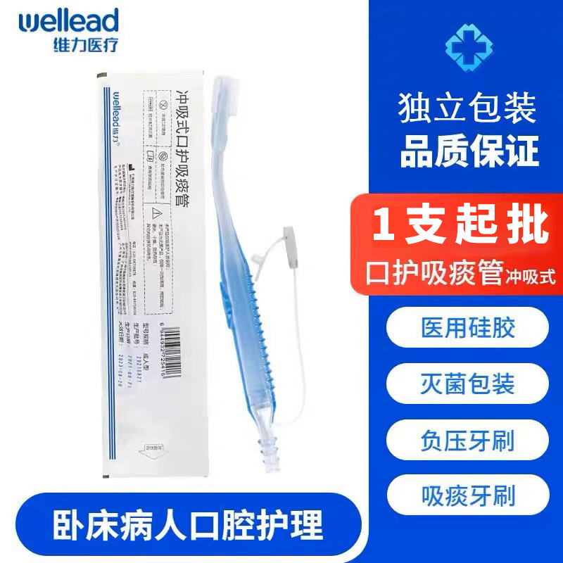 维力牙刷负压吸引式口护吸痰管冲洗牙刷口腔清洁卧床病人专用