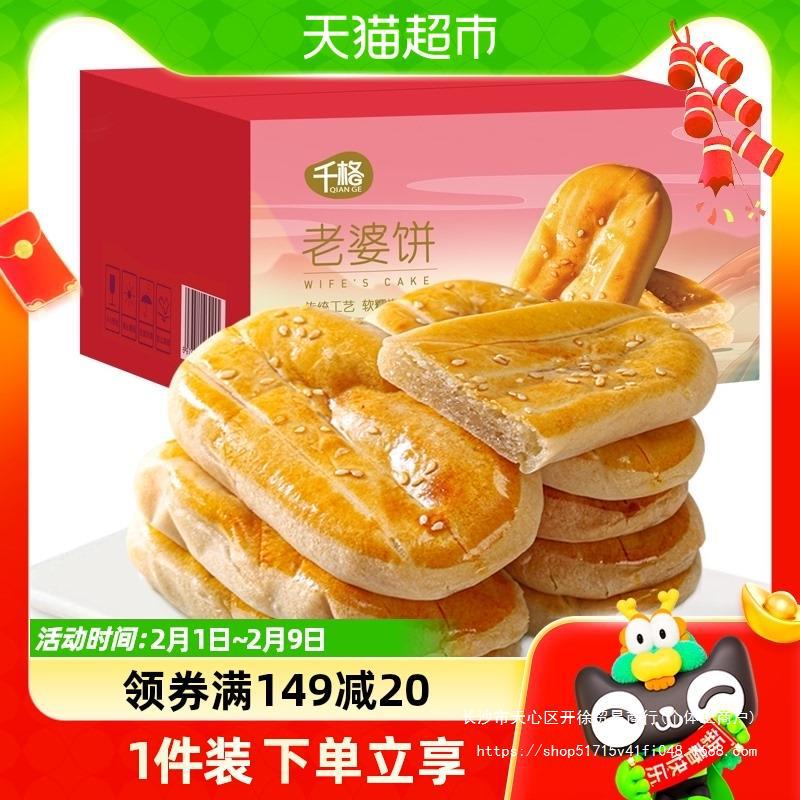 千格老婆饼500g整箱面包健康早餐充饥夜宵小零食小吃休闲食品包邮