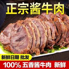 【熟牛肉】内蒙古酱牛肉健身五香黄牛腱子肉熟食真空卤味开袋即食