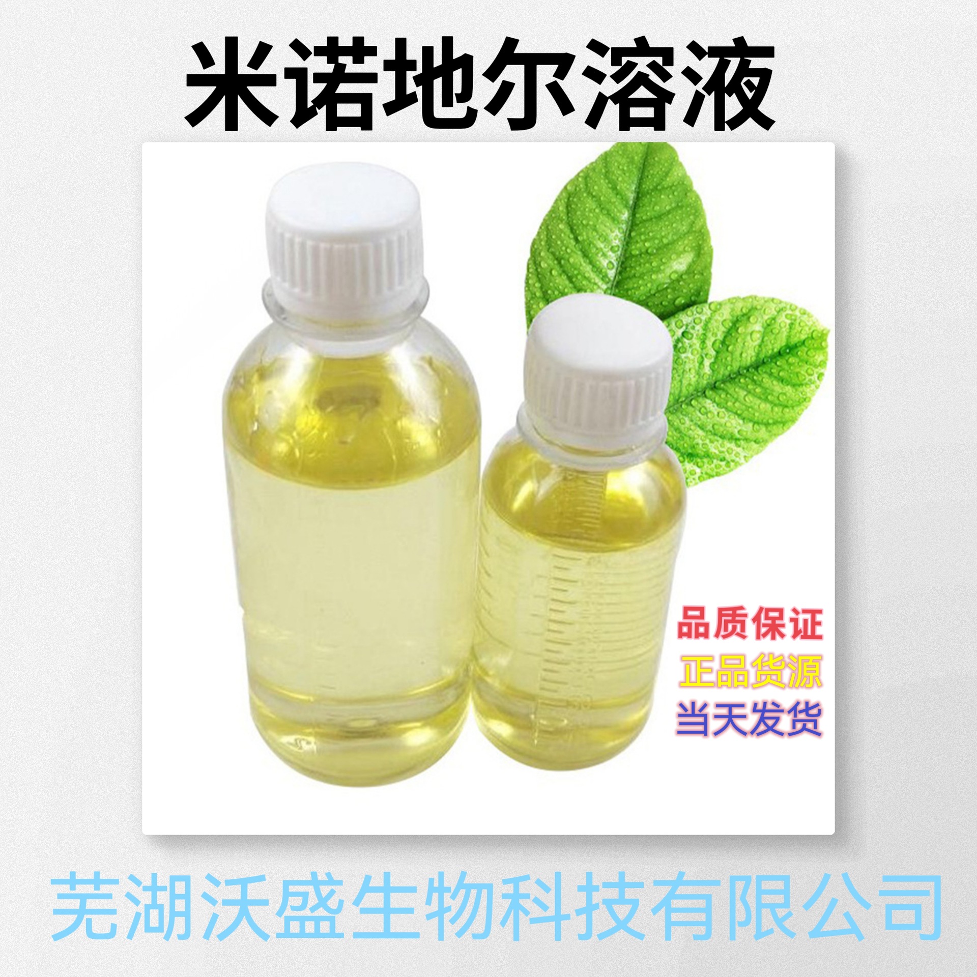 米诺地尔   500ml/瓶 2%- 5%- 10%- 15%含量 厂家供货质量保证