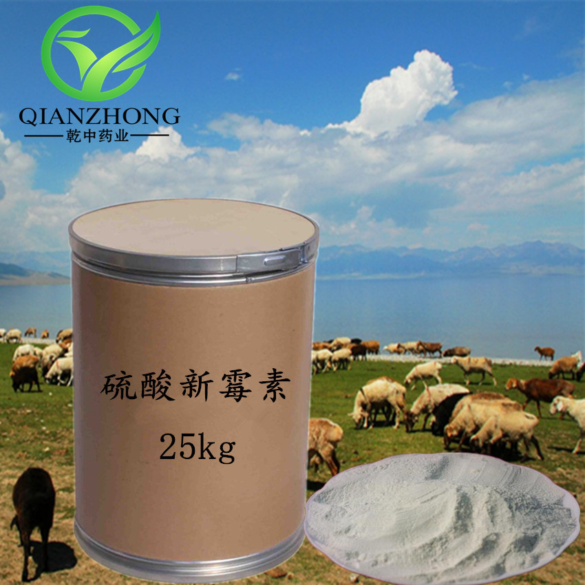 现货供应新霉素高含量水溶性新霉素货源充足品质保证量大从优