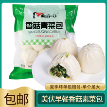 美伏香菇青菜包960g/12个速冻半成品素菜大包子早餐商家用馒头速