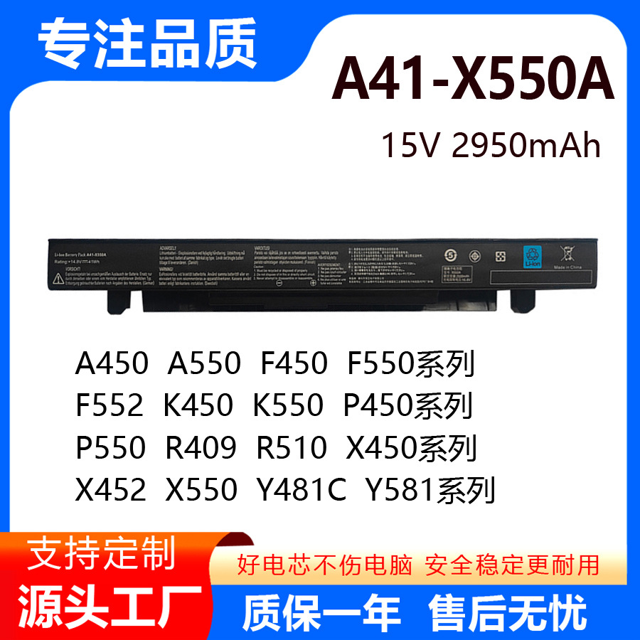 适用华硕 Y581C Y481C R510L X450VC X550C k550 A41-X550A 电池