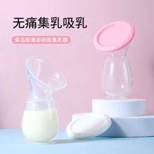 吸奶器 手动液态硅胶吸奶器伴侣挤奶防溢乳母乳收集器 现货批发