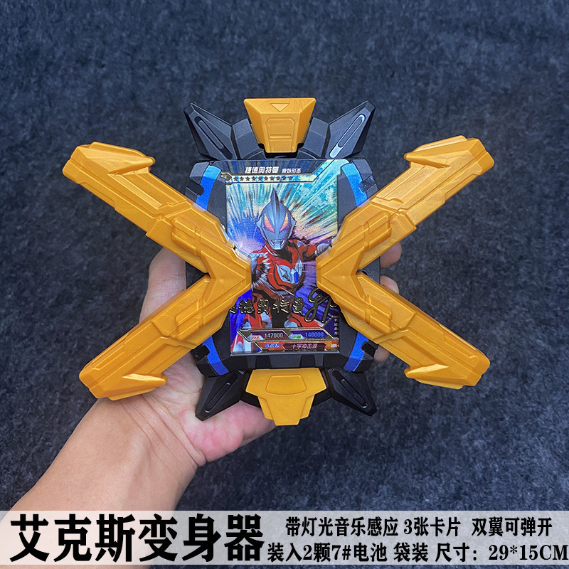 艾克斯奥特曼变身器埃克斯闪光感应终端召唤器一键开合儿童玩具男