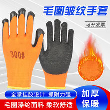 手套冬季保暖手套劳保手套干活工地防滑手套加绒保暖冬季手套批发