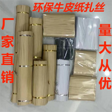 黑白牛皮纸封口扎丝金属扎带扎线烘焙礼品茶叶封口面包绑带牛皮纸