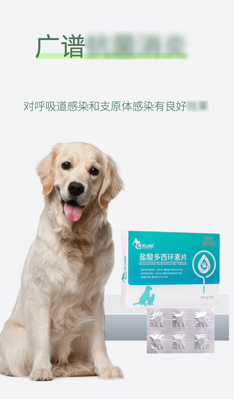 壹米动保盐酸多西环素片6片盒装 狗狗感冒咳嗽猫咪呼吸道感染喷嚏