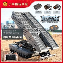 履带式遥控装甲桥架车积木拼装模型黑科技高难度男孩玩具
