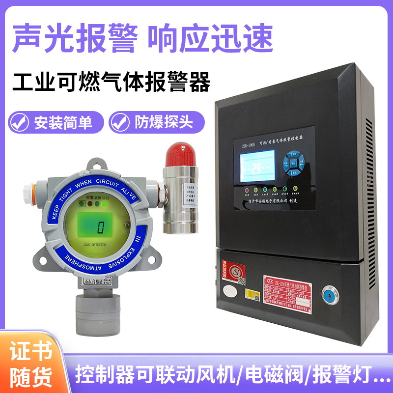 安福壁挂式溴甲烷环氧液化气报警器二氯乙烷泄漏ZBK-100传感器