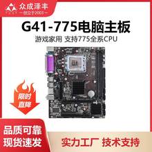 工厂现货G41主板全新台式机电脑支持LGA775针E8400 E7500 CPU