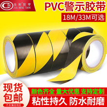 警示胶带批发黑黄pvc地板胶带斑马线安全警示地标贴装修划线胶带