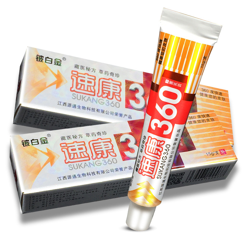 铍白金速康360抑菌乳膏官方正品皮肤外用草本膏皮白金速康360软膏