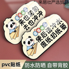 便后请冲水贴纸请入篓标识牌保持安静提示牌文明标语指示牌温馨厕