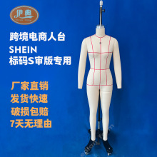 欧美希音S码女全身立裁人台SHEIN 跨境标码服装试衣模特人台