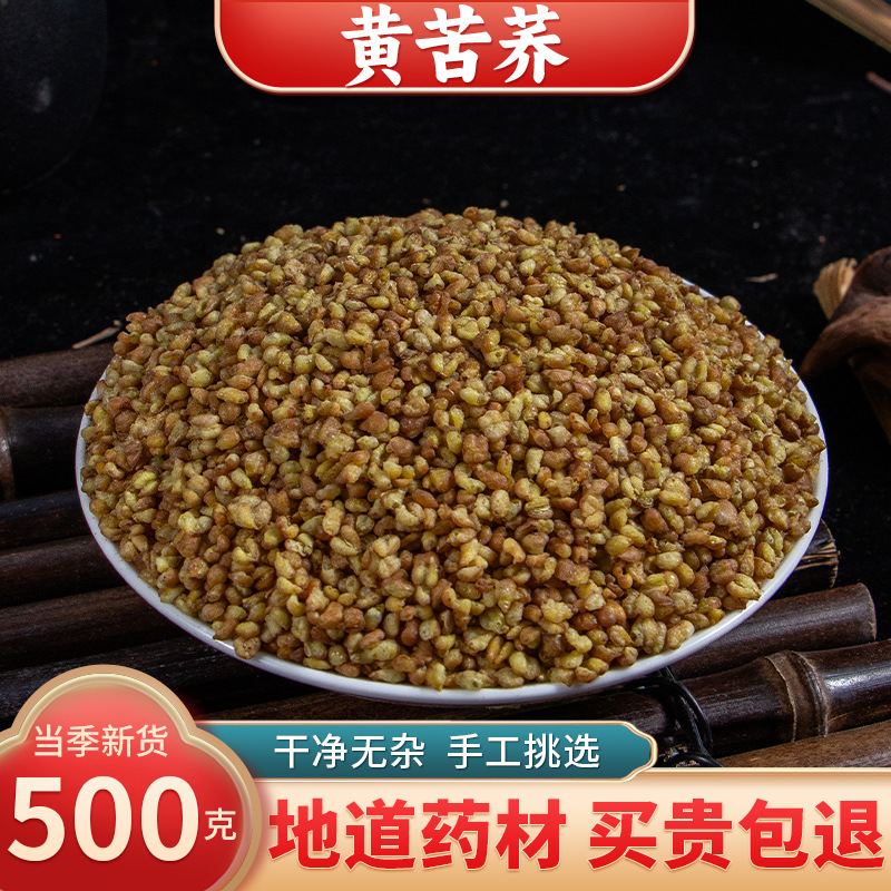 【精选货】黄苦荞中药材苦荞头药用浓香荞麦茶泡水麦