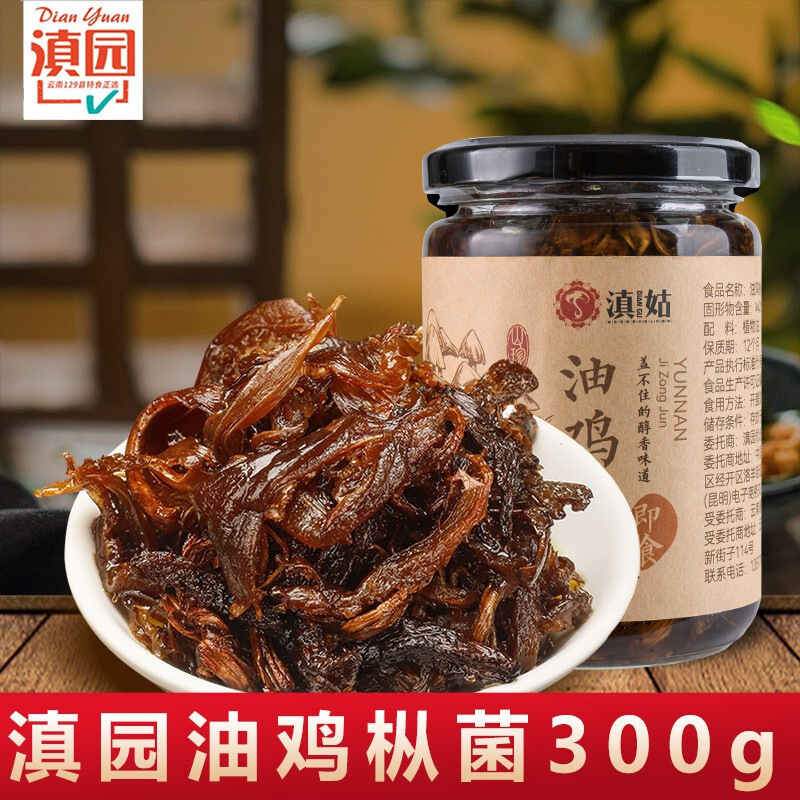 滇园油炸鸡枞菌300g/瓶云南特色油炸菌菇酱即食下饭菜鸡枞油菌