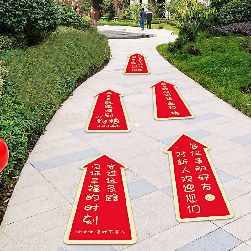 结婚农村路引地标贴户外装饰婚礼装扮婚庆引路指标牌院子婚礼布置