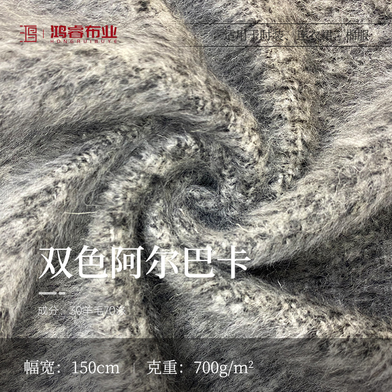 双色阿尔巴卡羊毛面料 470g法兰绒面料 素色大衣毛衣粗纺毛呢面料