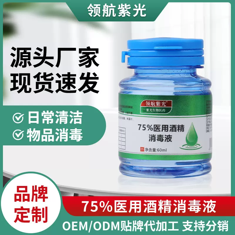 酒精消毒液小瓶便携式家用杀菌酒精医用快速消毒伤口清洁75度乙醇