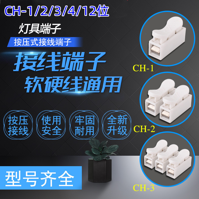 LED灯具接线柱测试夹按压式快速接线端子1孔/3孔/4孔/12孔 ch-2