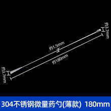 304不锈钢微量药勺药刮药铲3*1组药粉勺子小药匙厚款实验室用刮刀