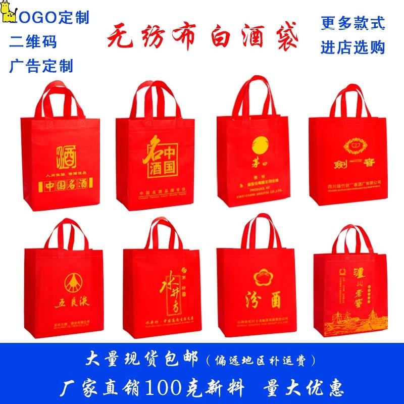 无纺布白酒袋子烟酒礼品袋送礼袋子手提礼品包装袋