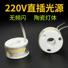 220V免驱动陶瓷光源LED吊灯环形侧面发光5W水晶灯替换灯芯配件