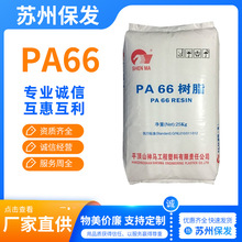 PA66神马尼龙EPR27抗化学性高光泽高流动汽车领域电子领域注塑