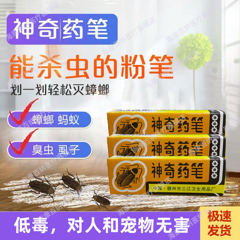 神奇药笔7g蟑螂粉笔杀蟑笔剂灭蚁蟑螂家用跳蚤虱子划线神器