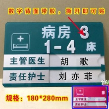 亚克力病房号码门牌卫生院护理中心床头牌标识牌床位房间牌病历卡