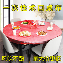 一次性桌布套术口食品级加厚饭店松紧带红色塑料圆桌喜宴台布桌罩