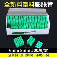 K31C全新料塑料膨胀管6mm8mm绿色盒装胀塞螺丝墙塞6厘8厘胶塞胶粒